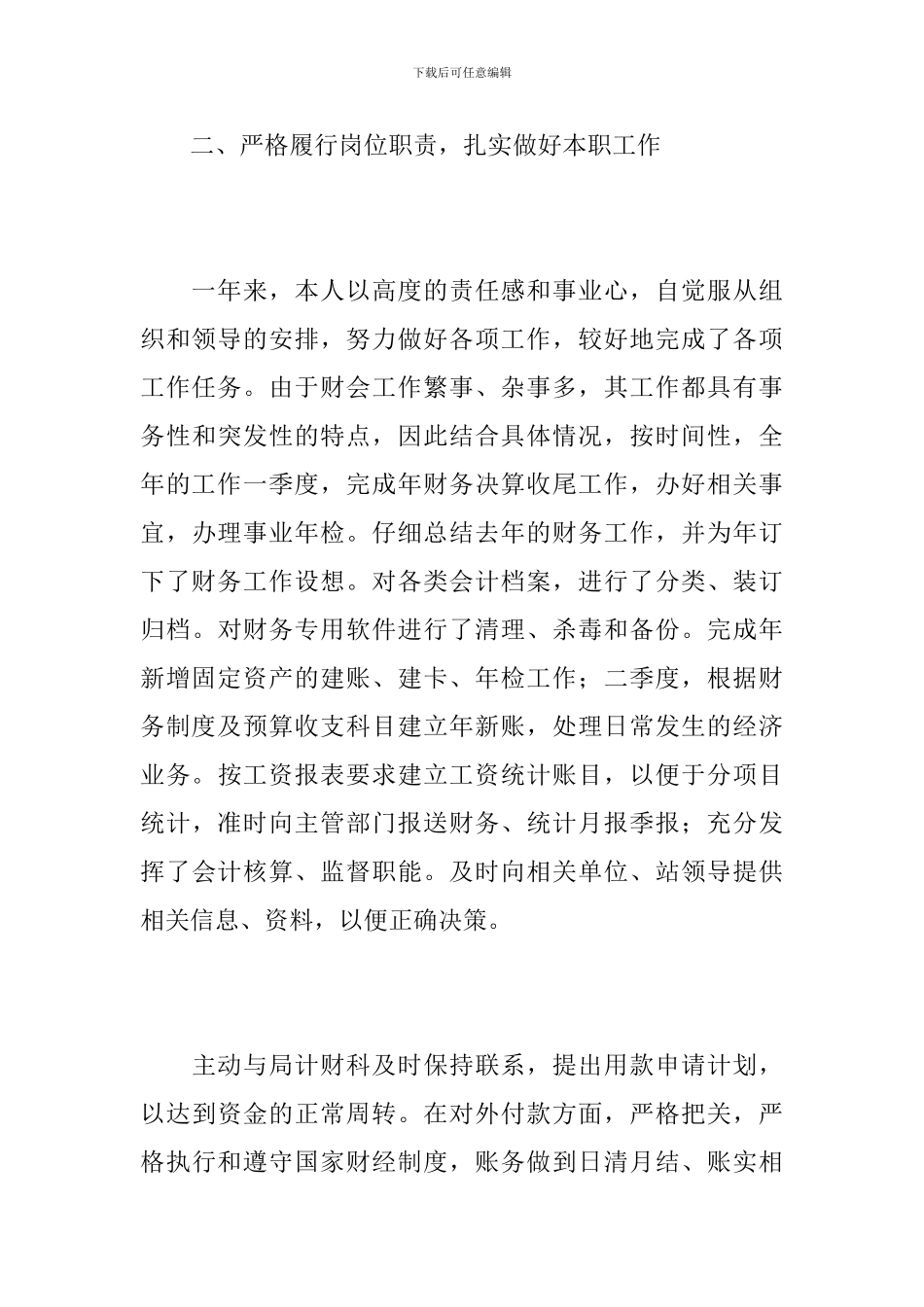 财务成本会计年度总结范文_第3页