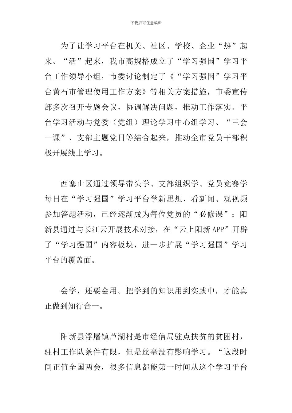 2024学习强国心得体会专题_第2页