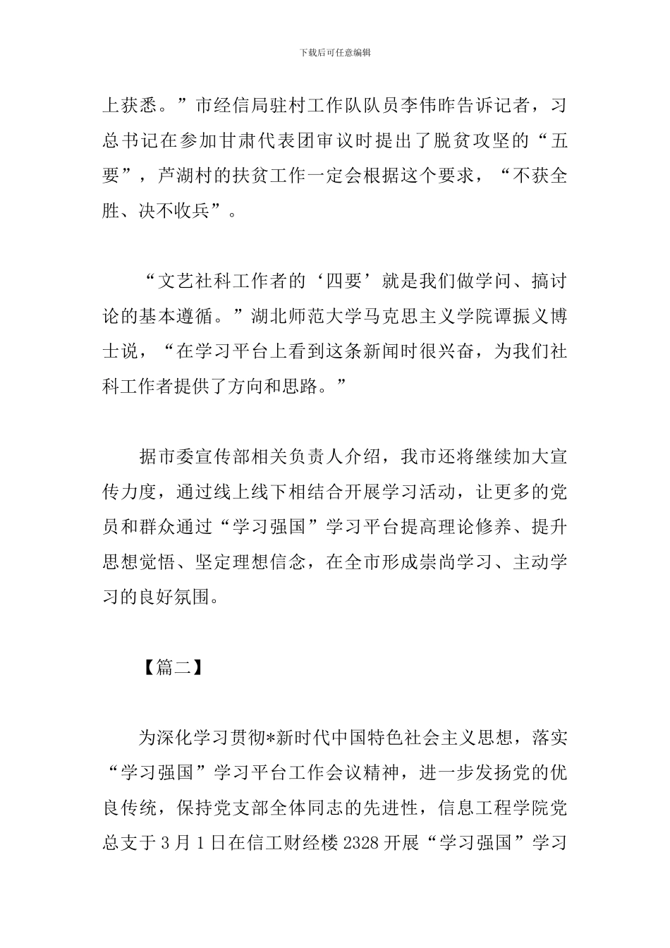2024学习强国心得体会专题_第3页