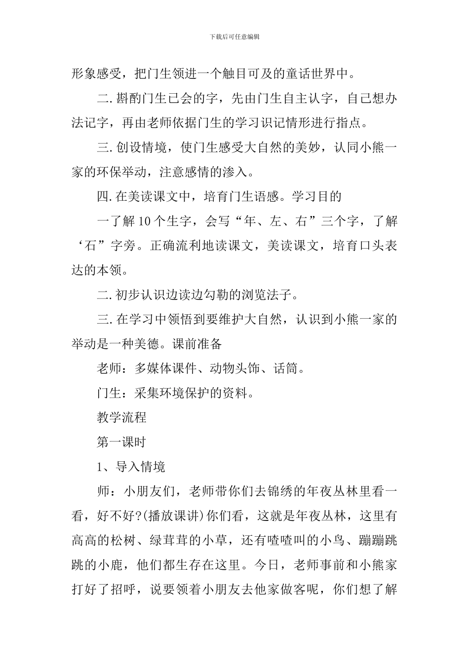 2024年一年级语文授课教案_第2页