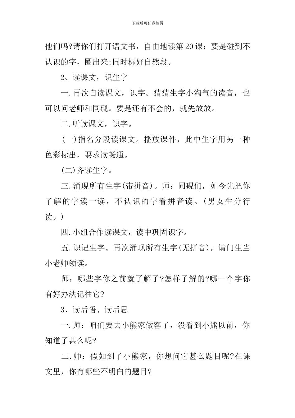 2024年一年级语文授课教案_第3页