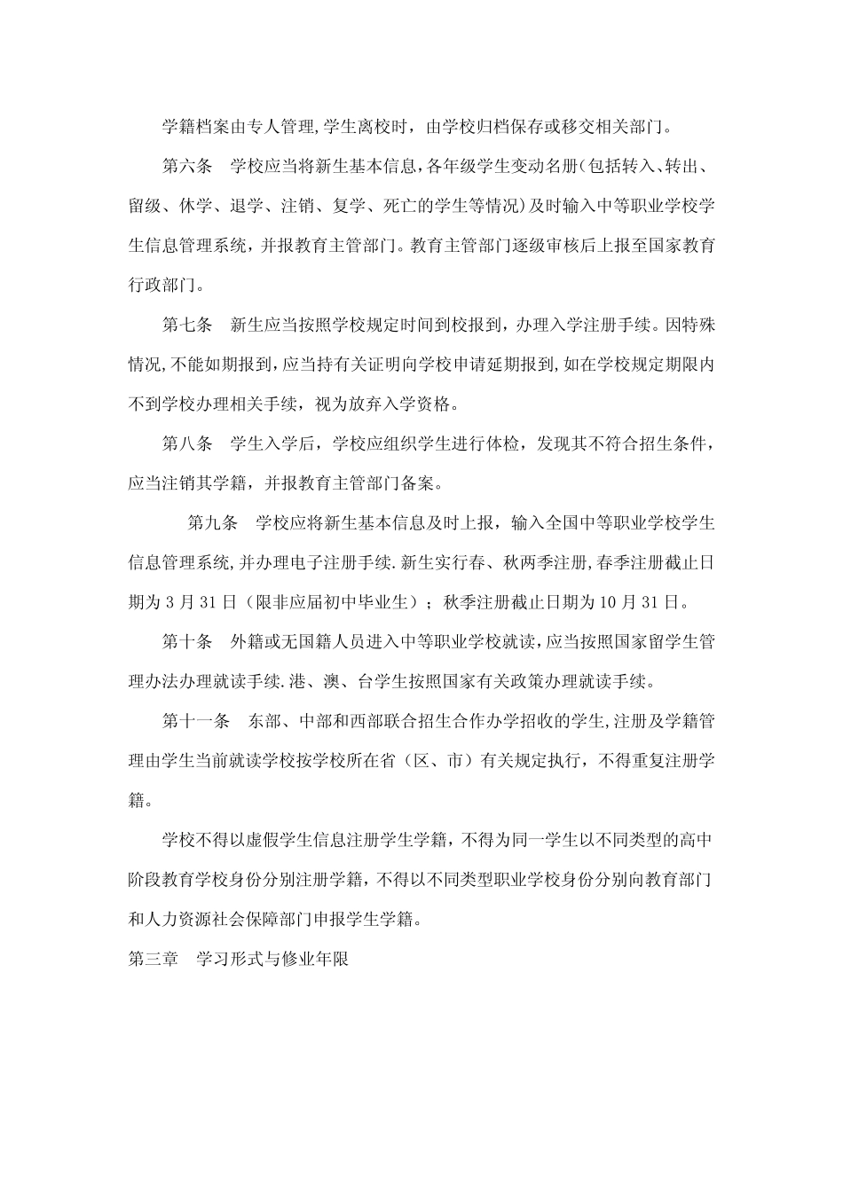 安徽省中等职业学校学生学籍管理办法 _第2页