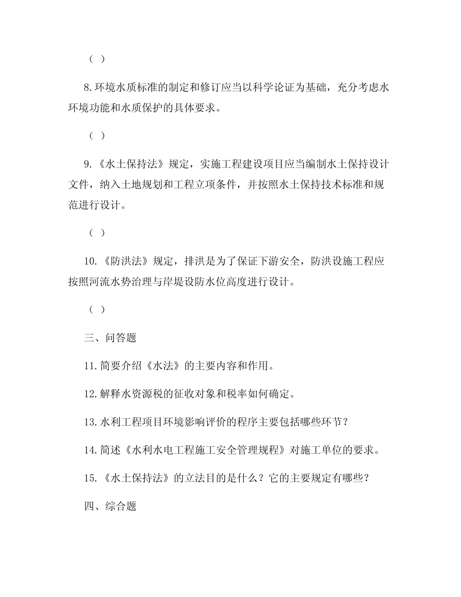 水利水法律法规知识试题 _第3页