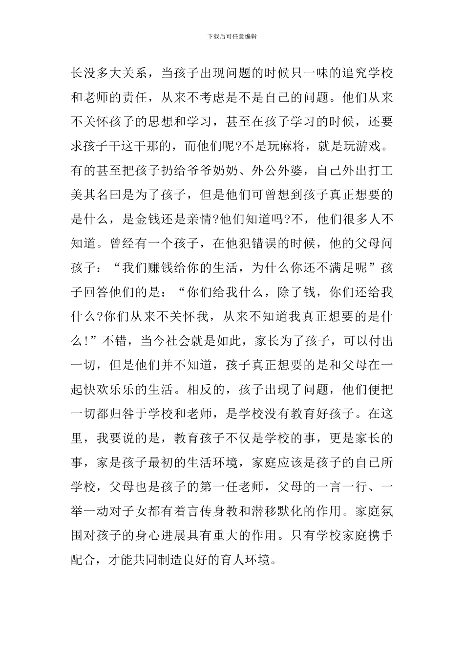 初中家长会收获与心得集锦_第2页