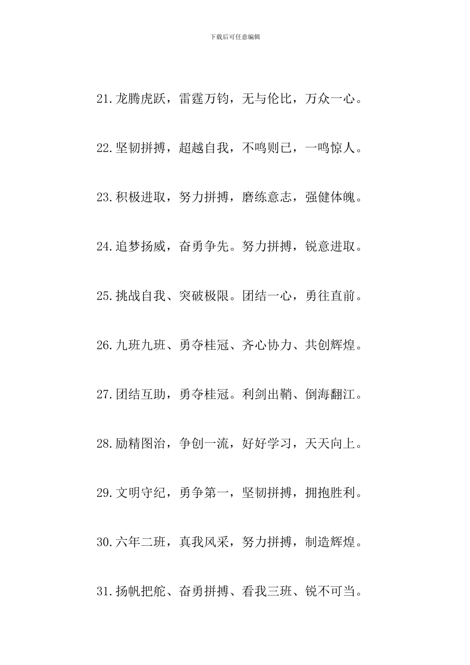 小学运动会口号押韵有气势_第3页