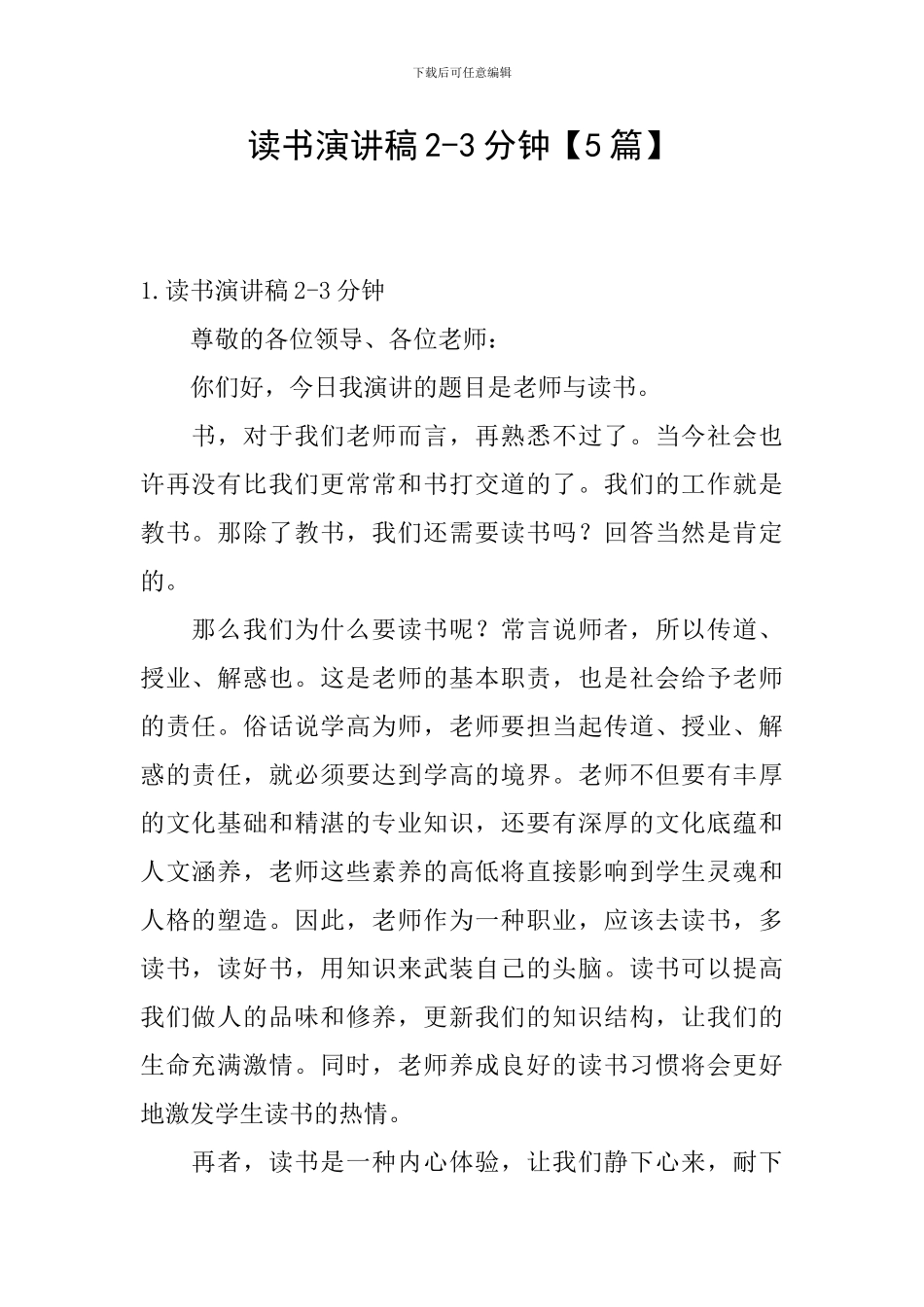 读书演讲稿2-3分钟_第1页