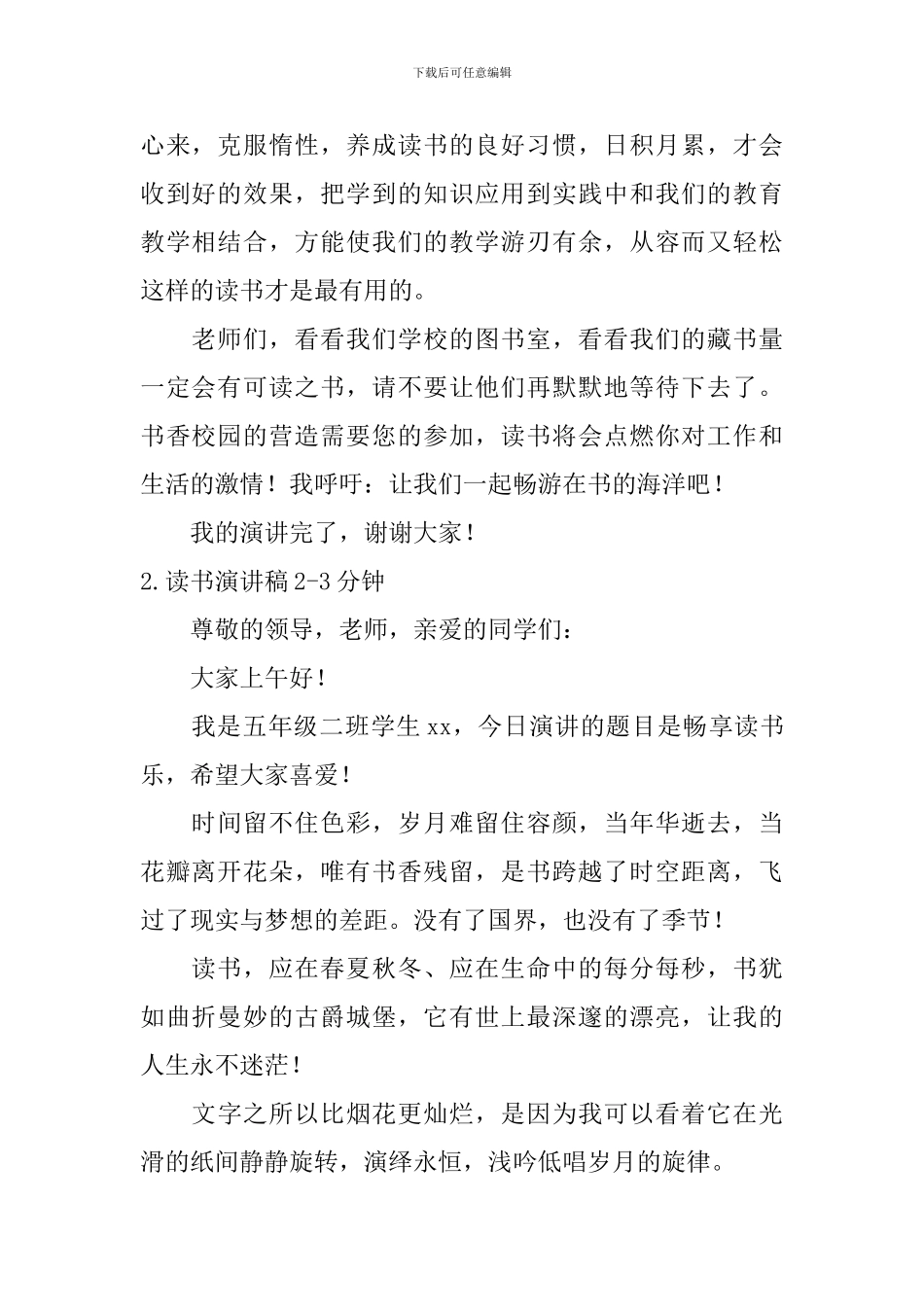 读书演讲稿2-3分钟_第2页