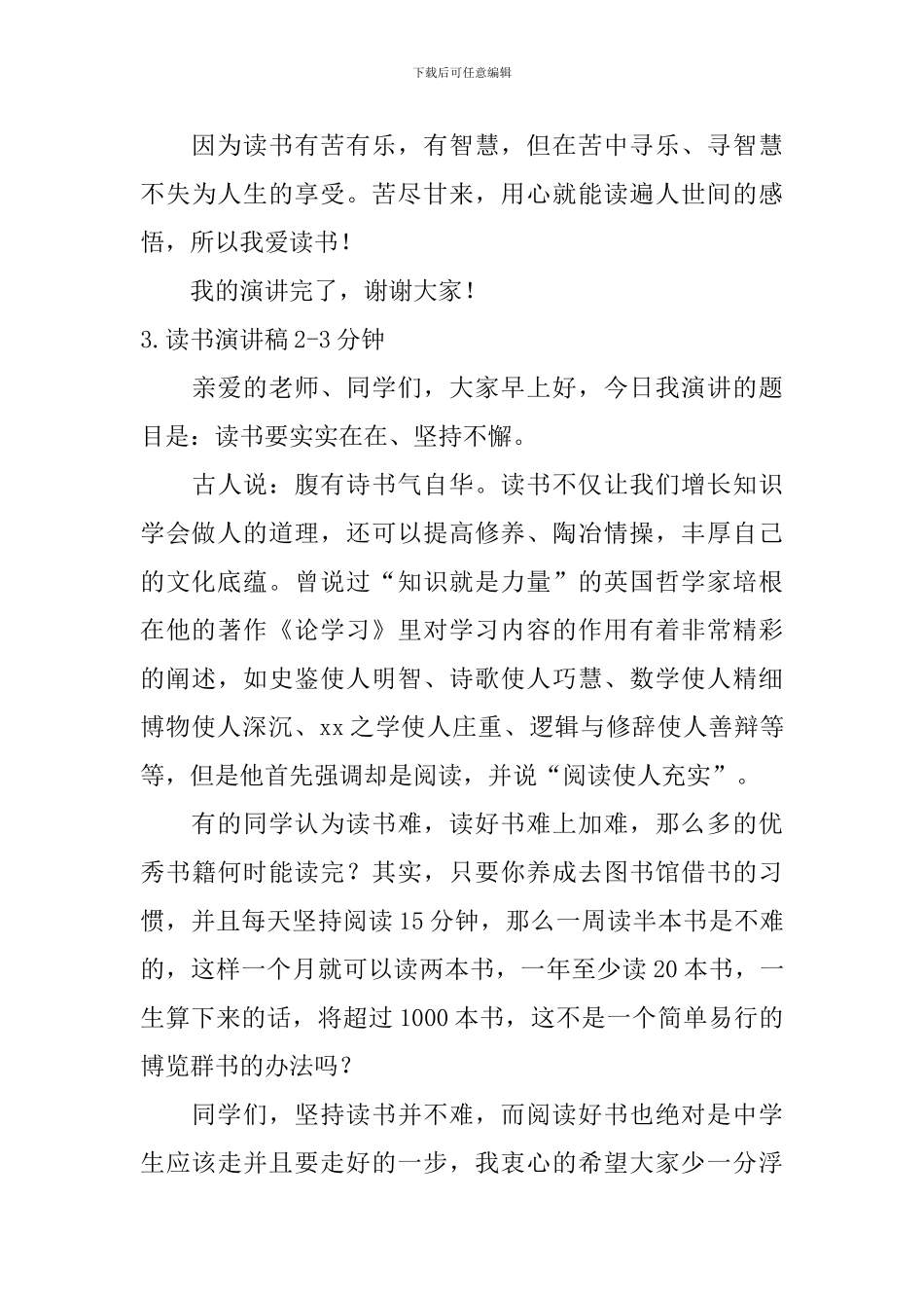 读书演讲稿2-3分钟_第3页