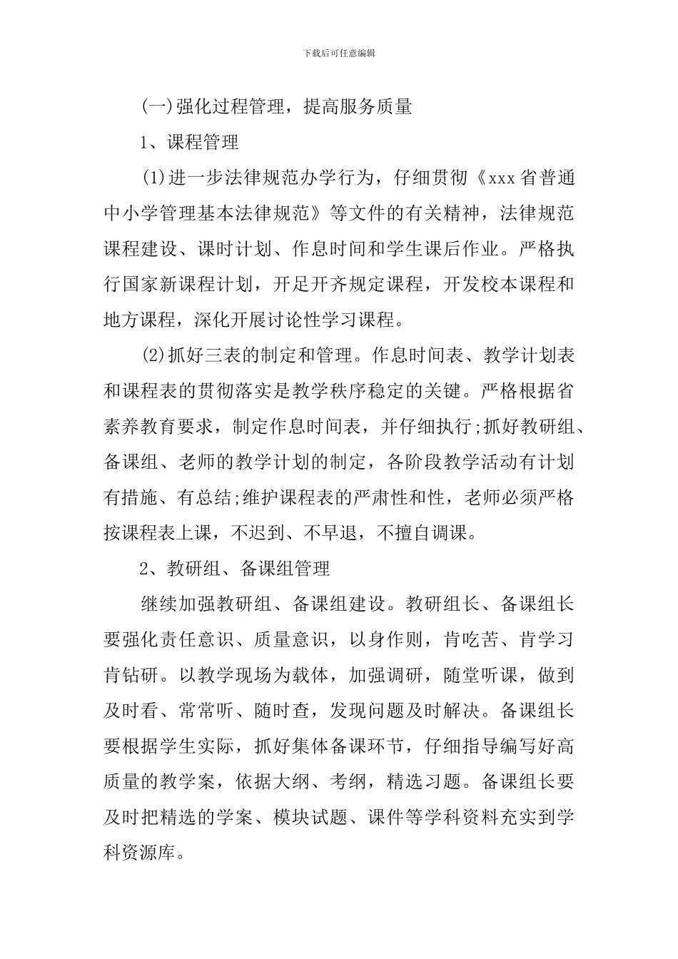 2024年高中学校教务处的工作计划5篇_第2页