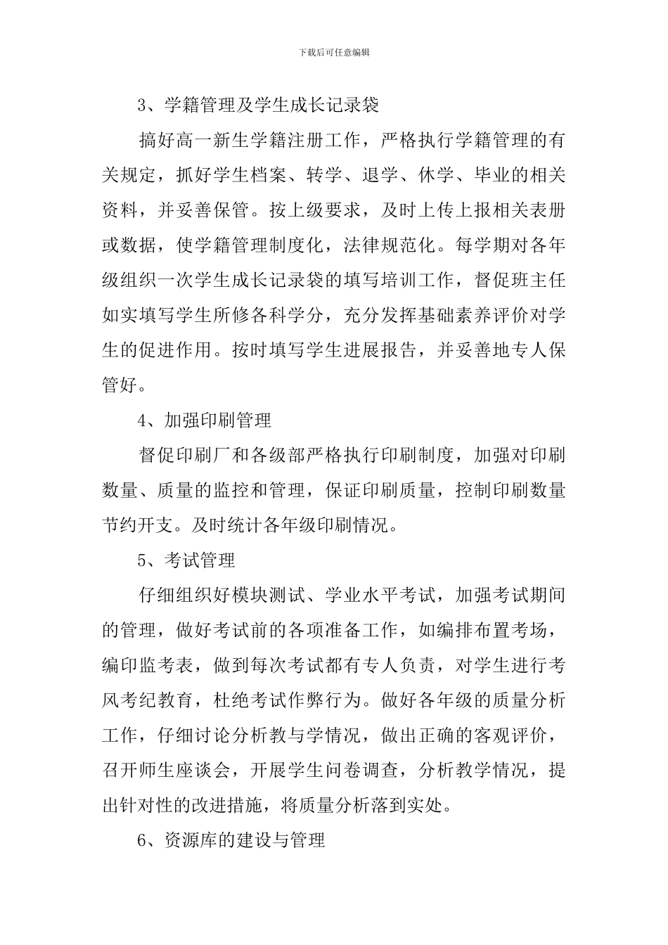 2024年高中学校教务处的工作计划5篇_第3页