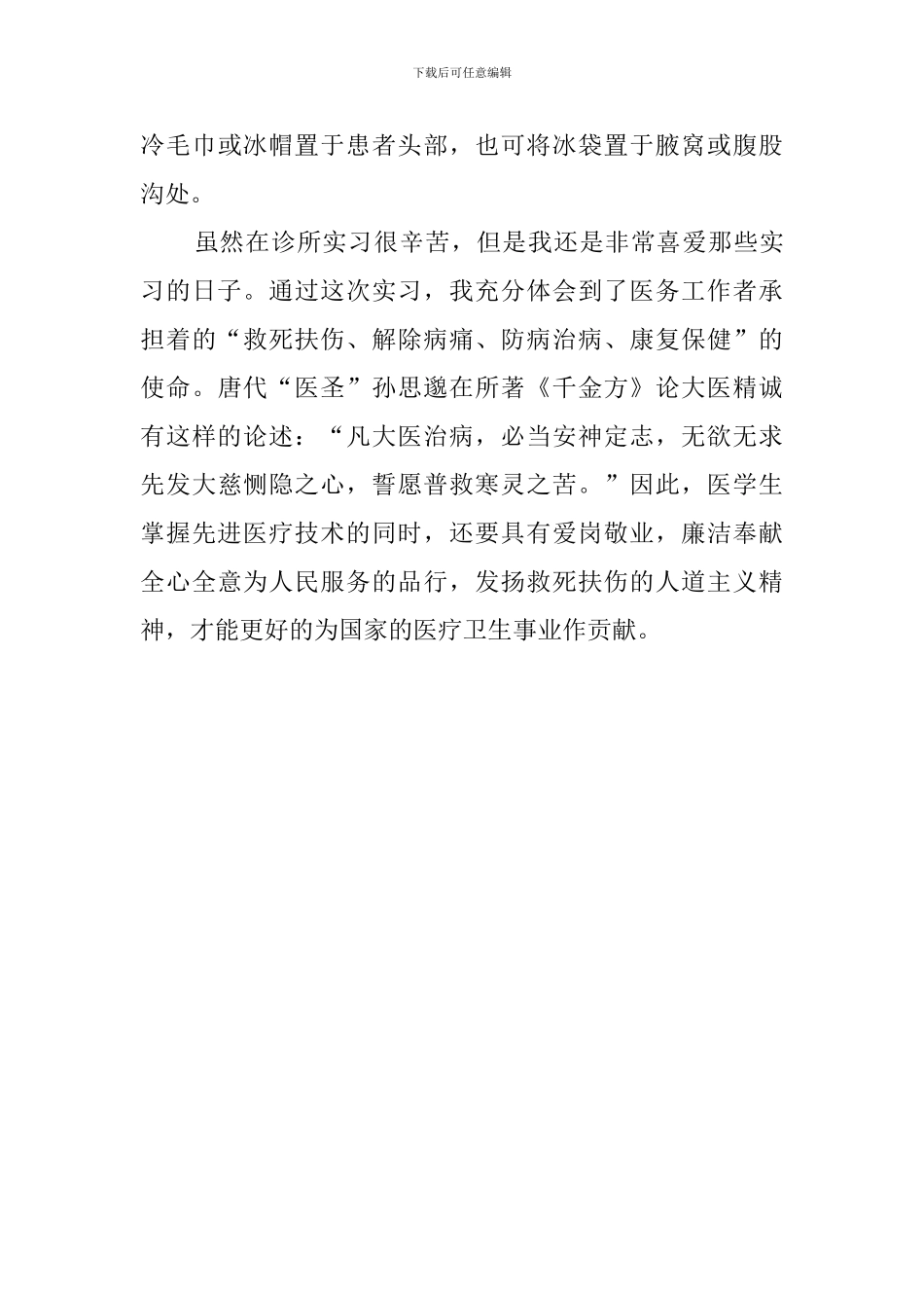 诊所暑期实践报告归纳_第3页