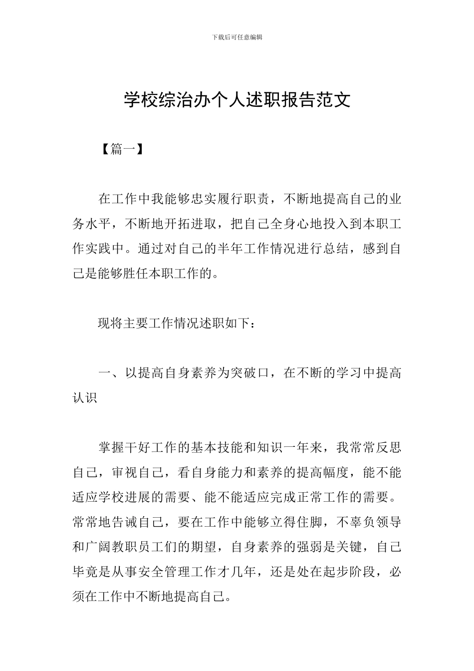 学校综治办个人述职报告范文_第1页