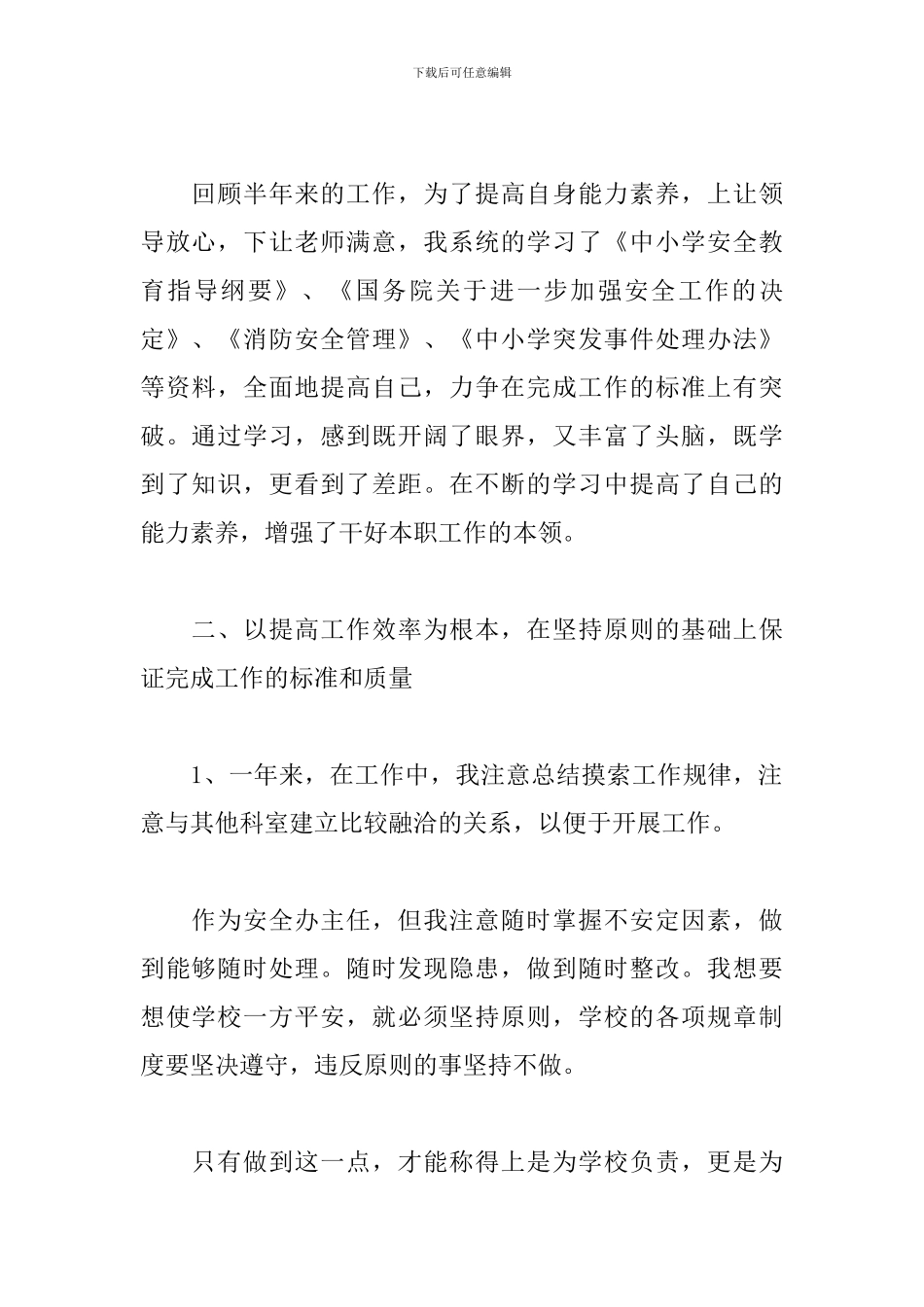 学校综治办个人述职报告范文_第2页