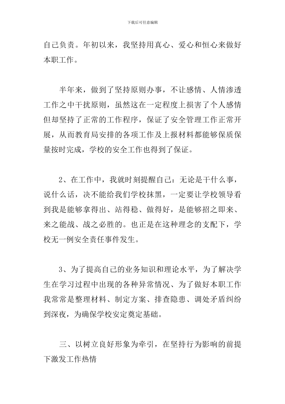 学校综治办个人述职报告范文_第3页