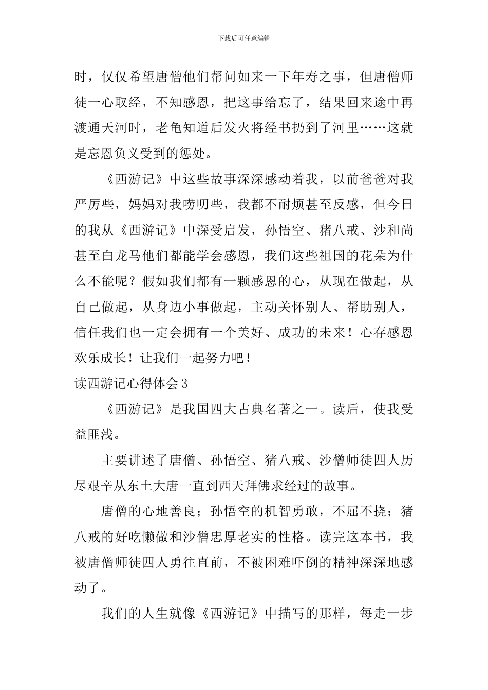 读西游记心得体会_第3页