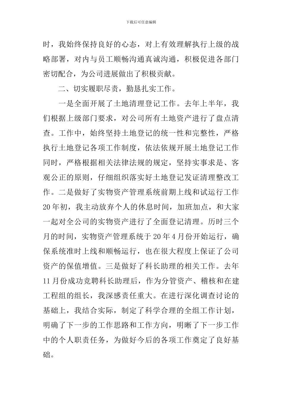 2024年科长个人述职报告_第2页