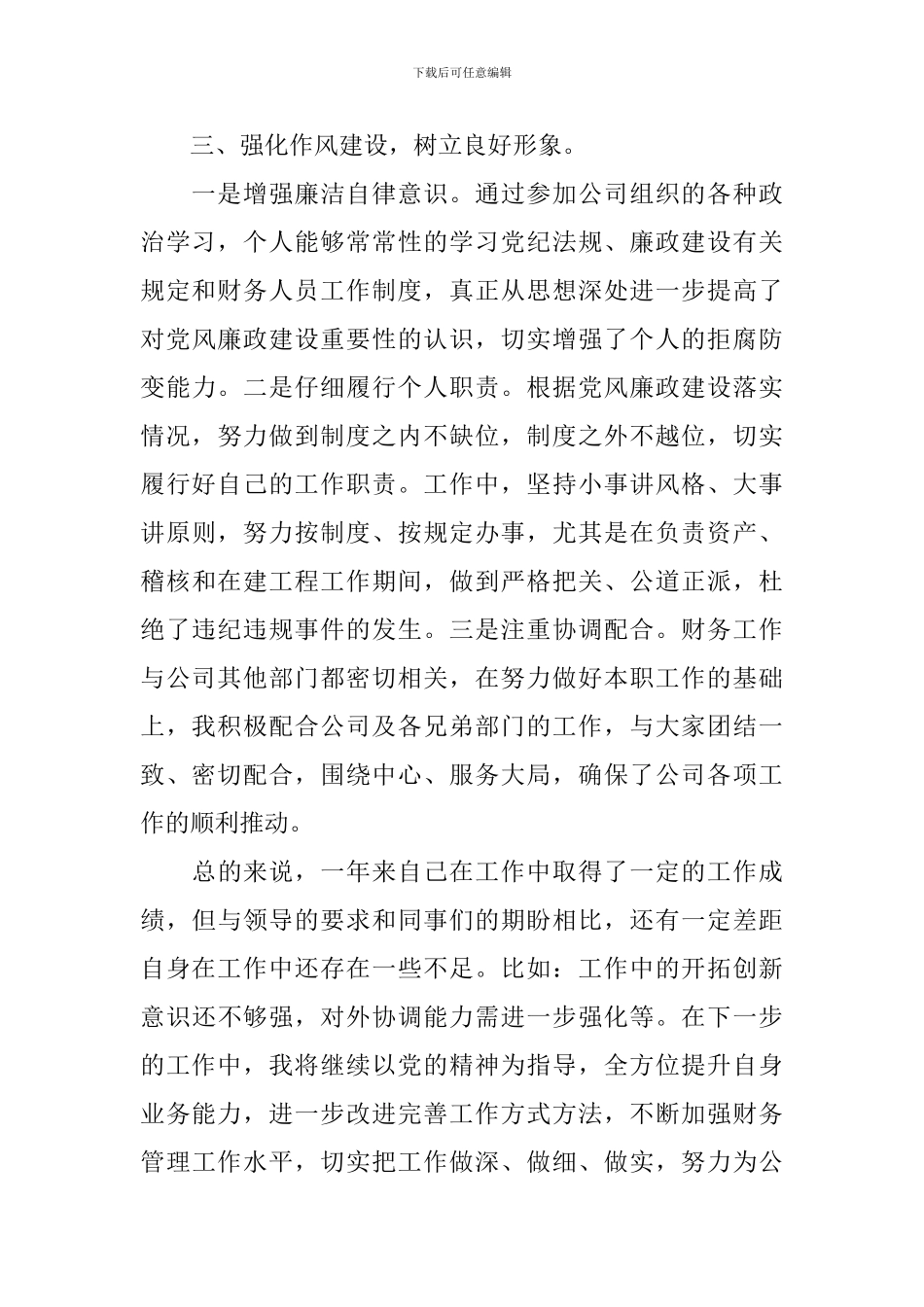 2024年科长个人述职报告_第3页