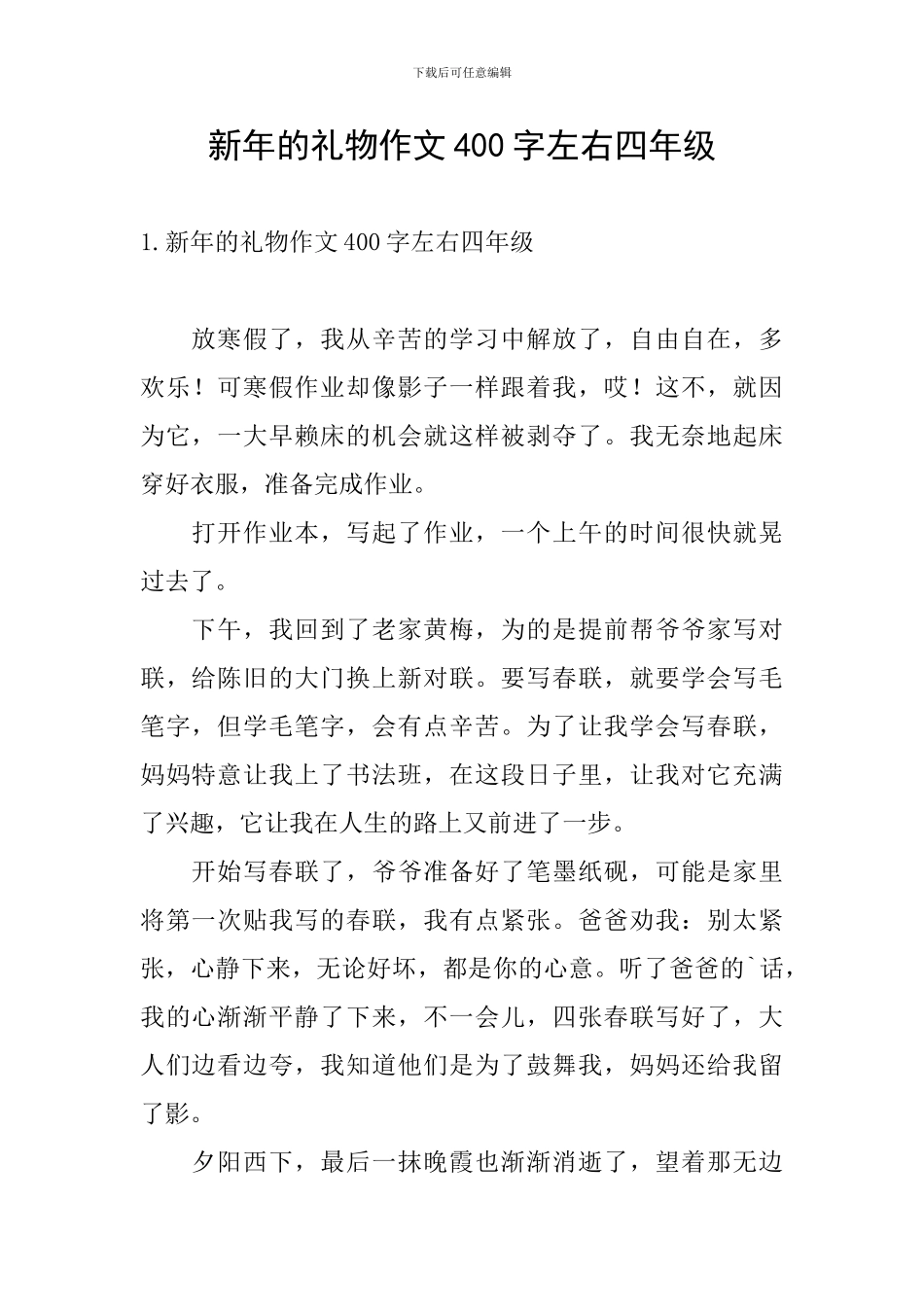 新年的礼物作文400字左右四年级_第1页