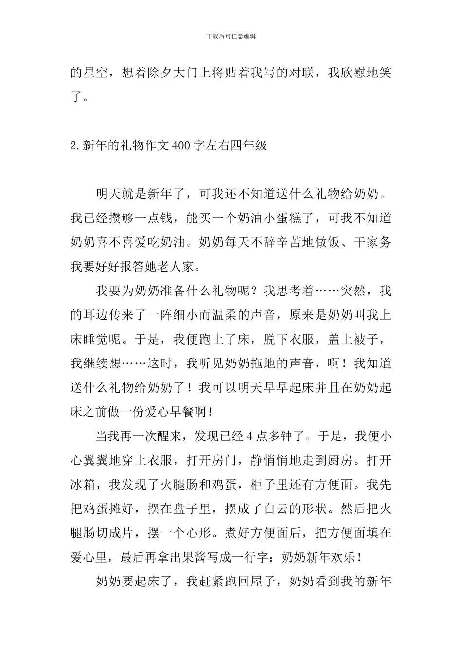 新年的礼物作文400字左右四年级_第2页