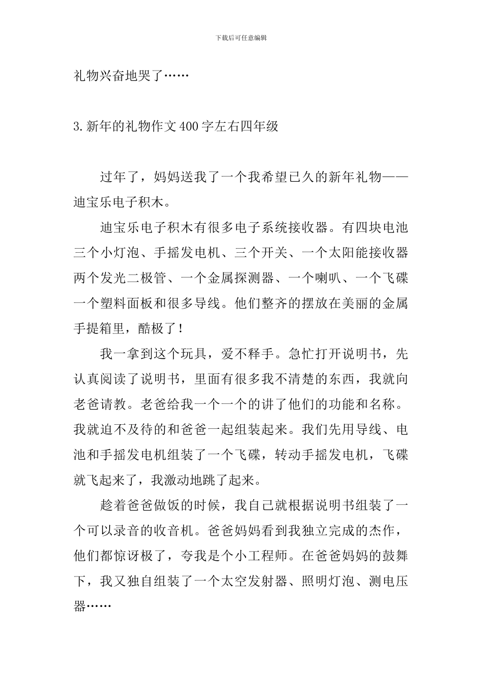 新年的礼物作文400字左右四年级_第3页