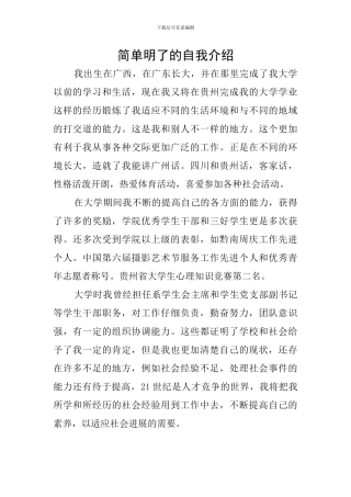 简单明了的自我介绍
