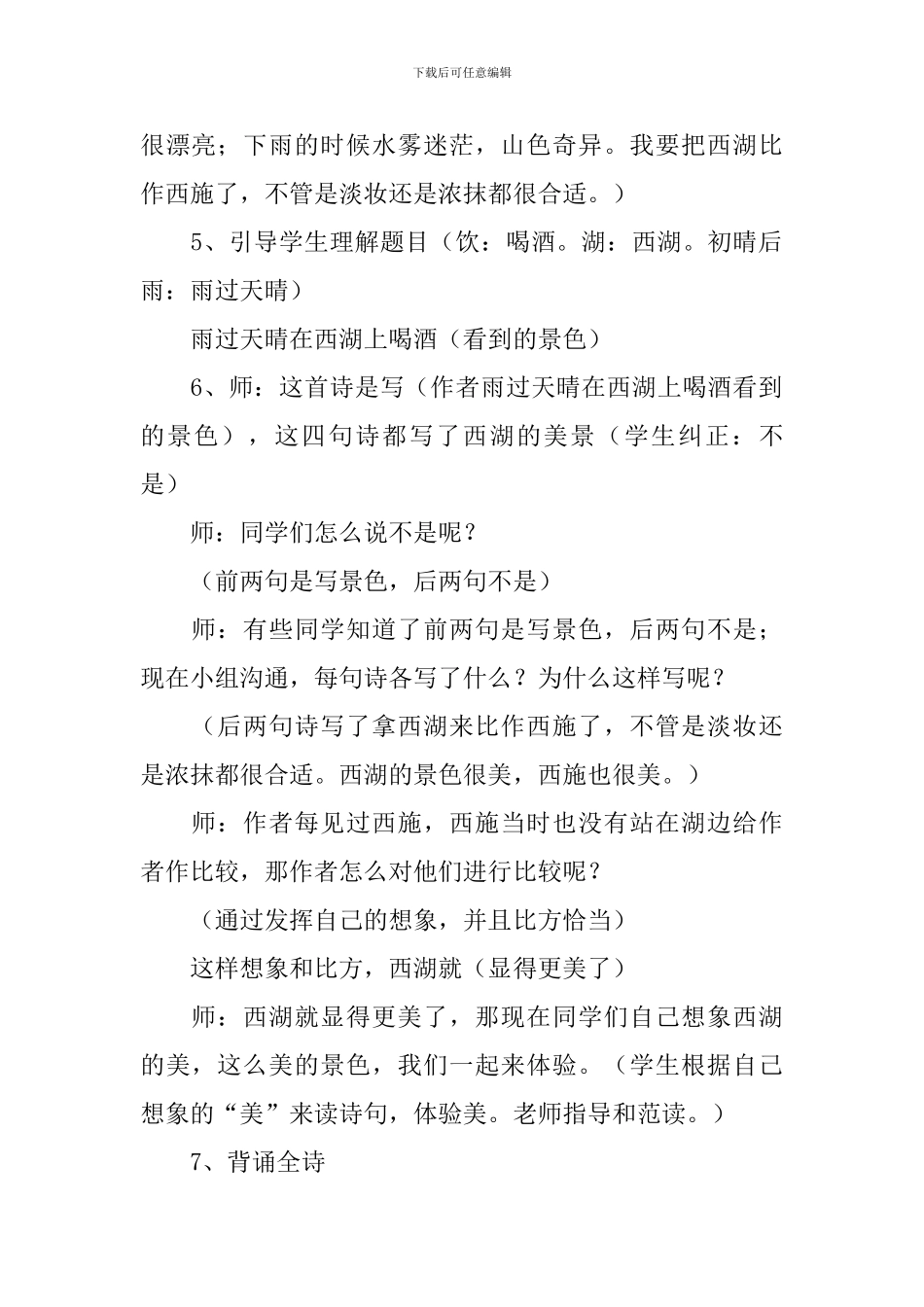 小学三年级语文《饮湖上初晴后雨》教案_第2页