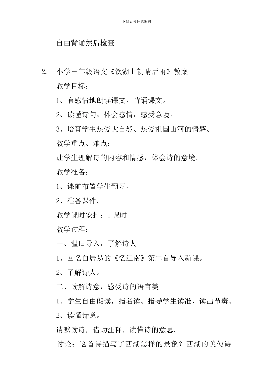 小学三年级语文《饮湖上初晴后雨》教案_第3页