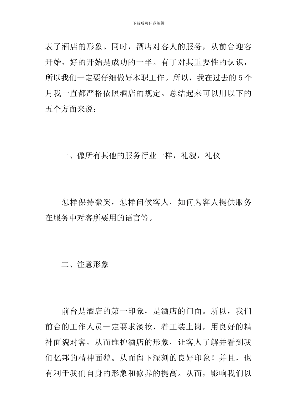 2024酒店前台年终总结_第2页