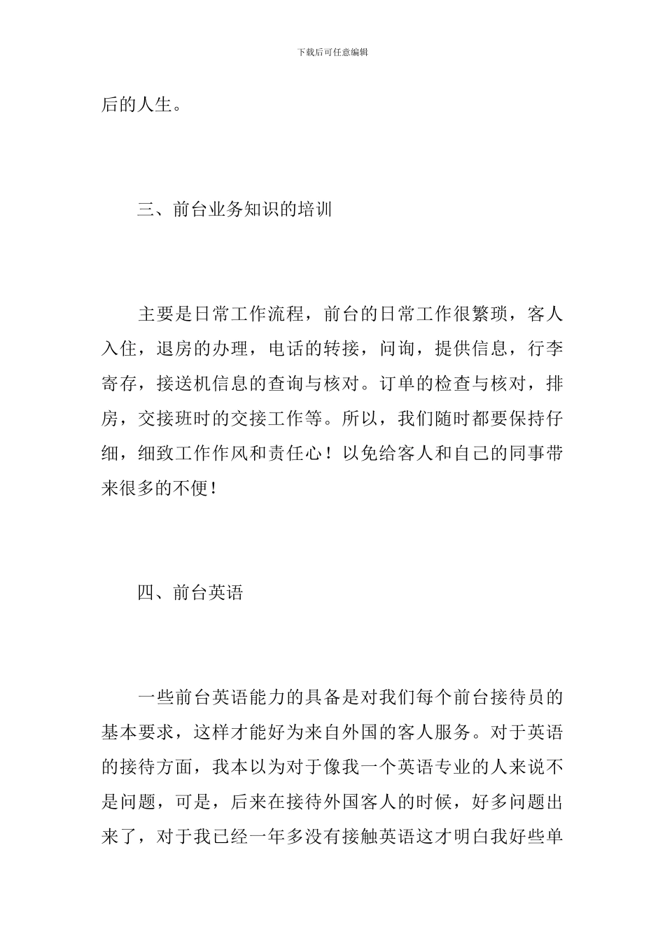 2024酒店前台年终总结_第3页