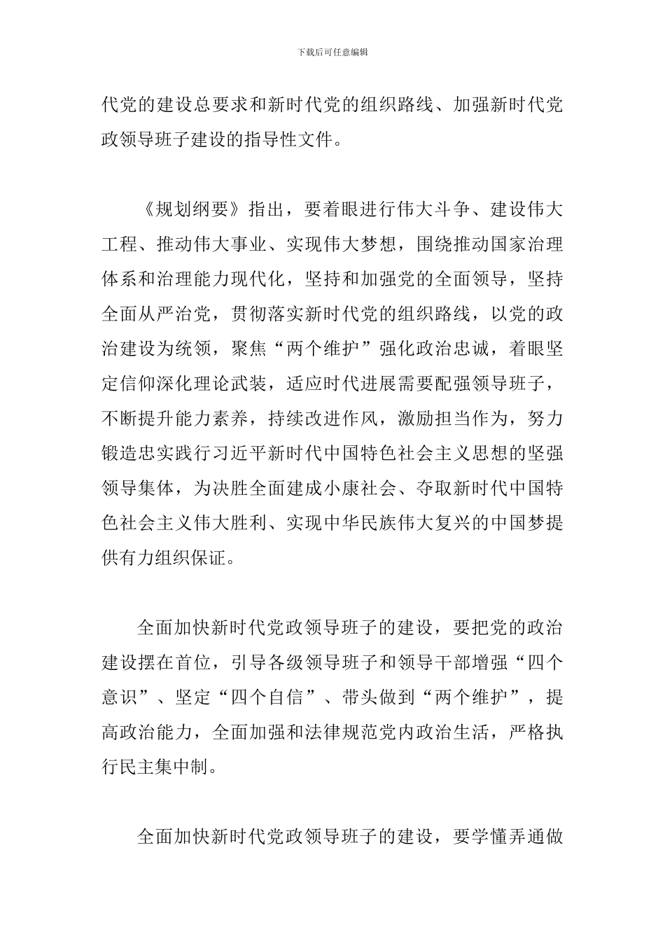 学习《全国建设规划纲要》有感六篇_第2页