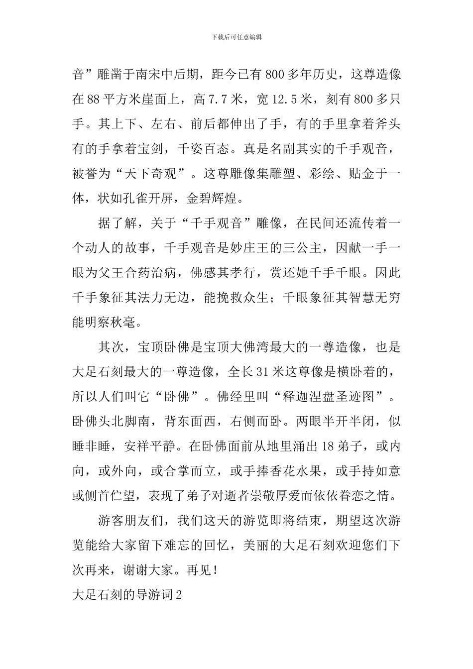 大足石刻的导游词_第2页