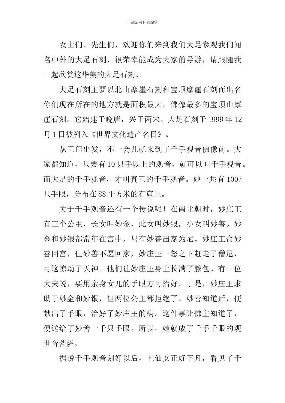 大足石刻的导游词_第3页