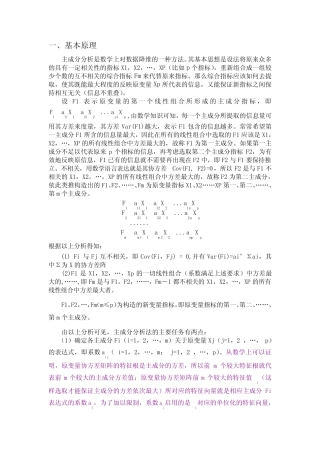 (完整)PCA的原理及详细步骤