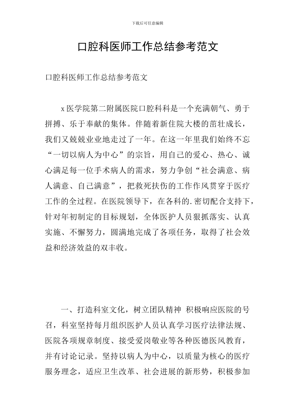 口腔科医师工作总结参考范文_第1页