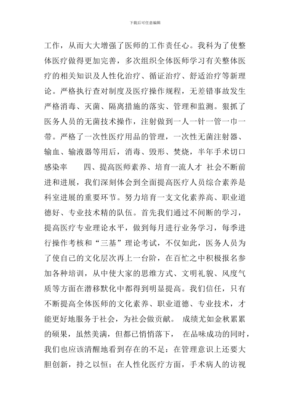 口腔科医师工作总结参考范文_第3页