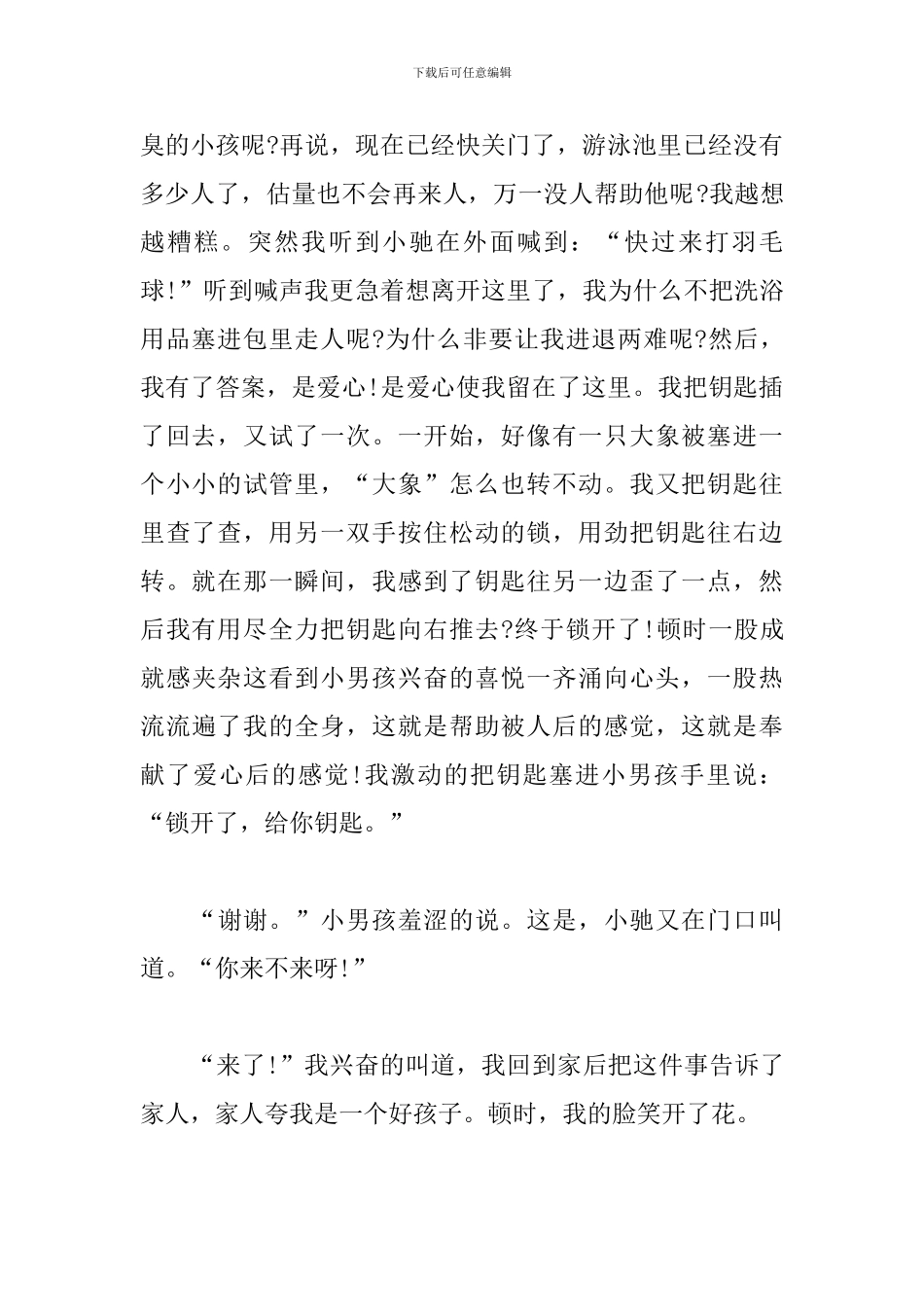 2024善良让世界闪闪发光作文800字初中3篇_第2页