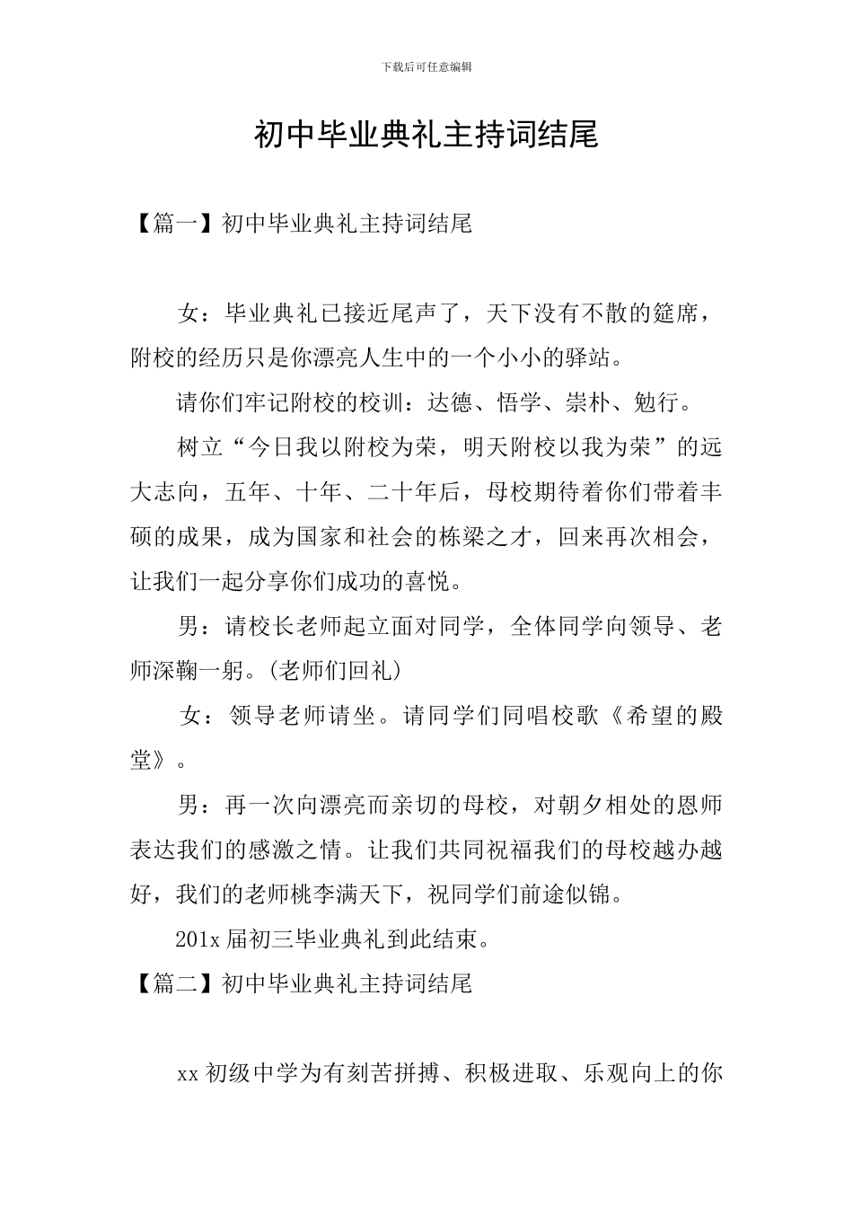 初中毕业典礼主持词结尾_第1页