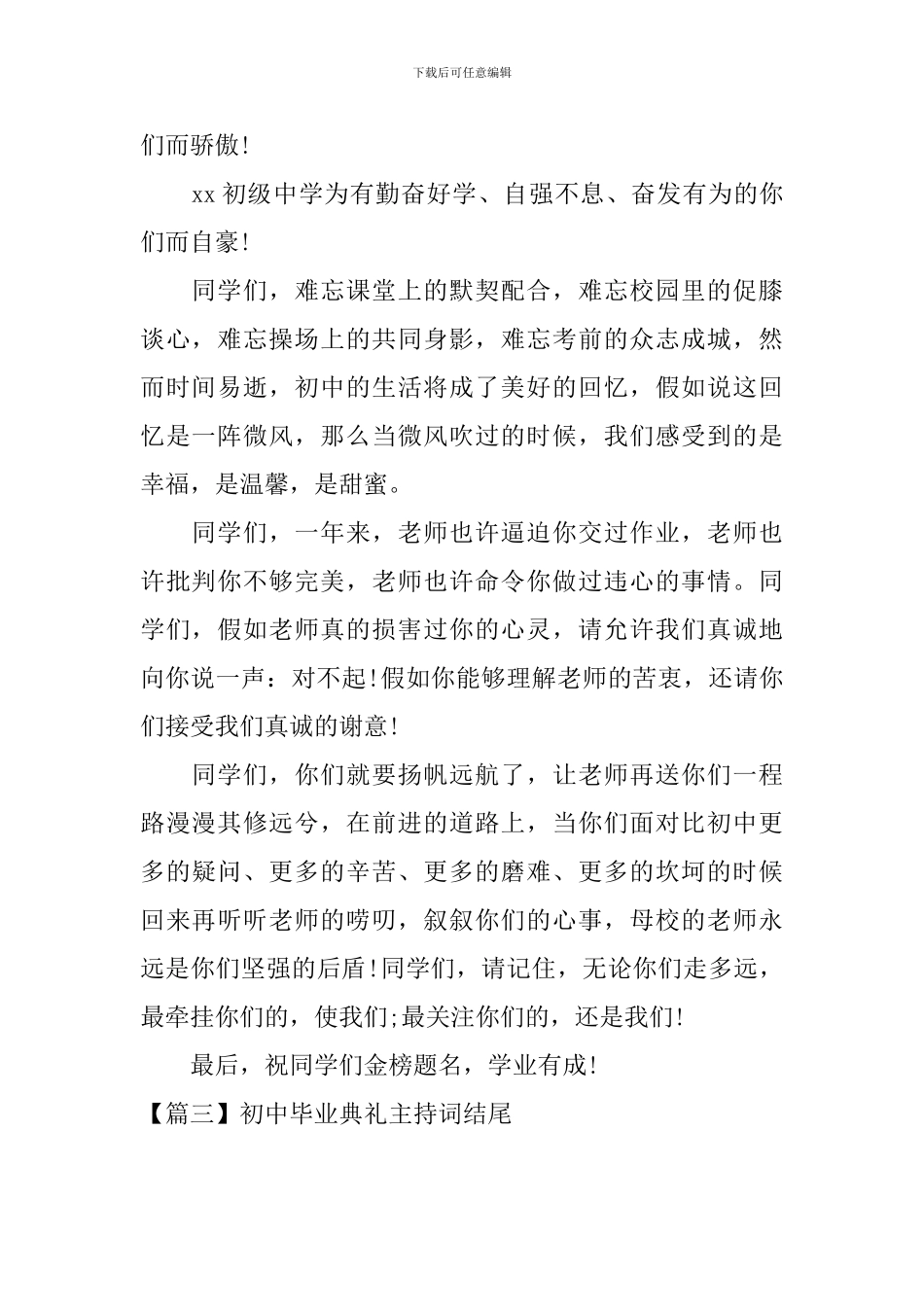 初中毕业典礼主持词结尾_第2页