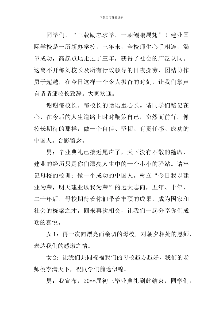 初中毕业典礼主持词结尾_第3页