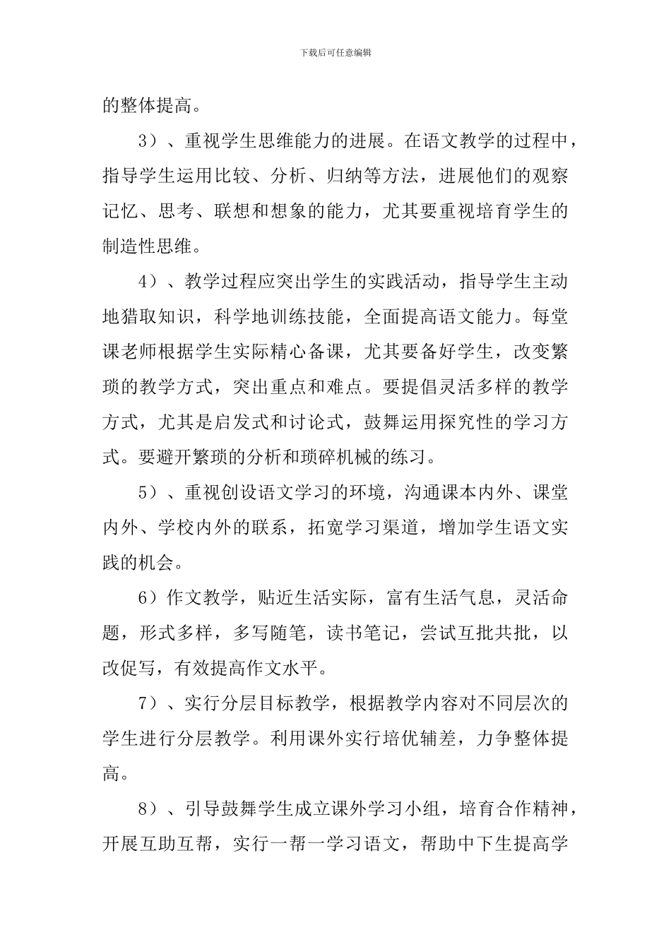 语文教学工作计划4篇_第2页