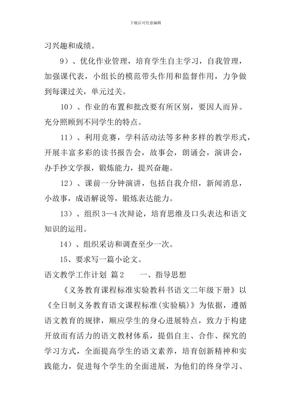 语文教学工作计划4篇_第3页