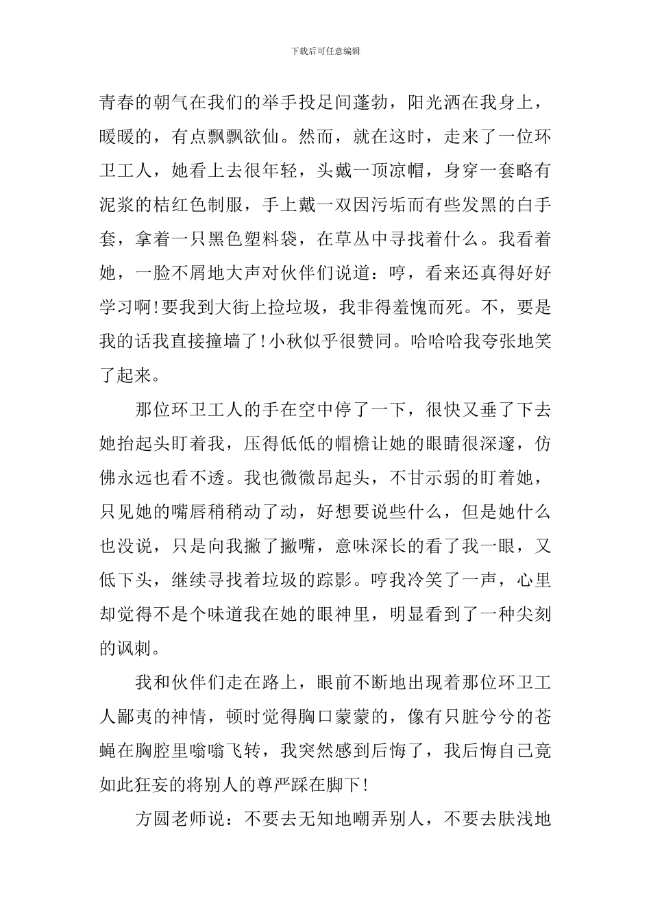 小学一年级课前三分钟演讲稿_第2页