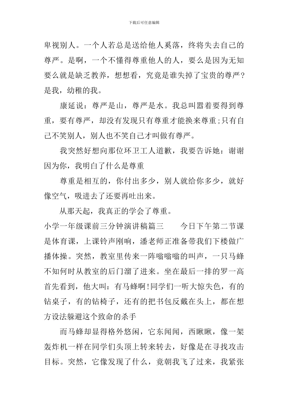 小学一年级课前三分钟演讲稿_第3页