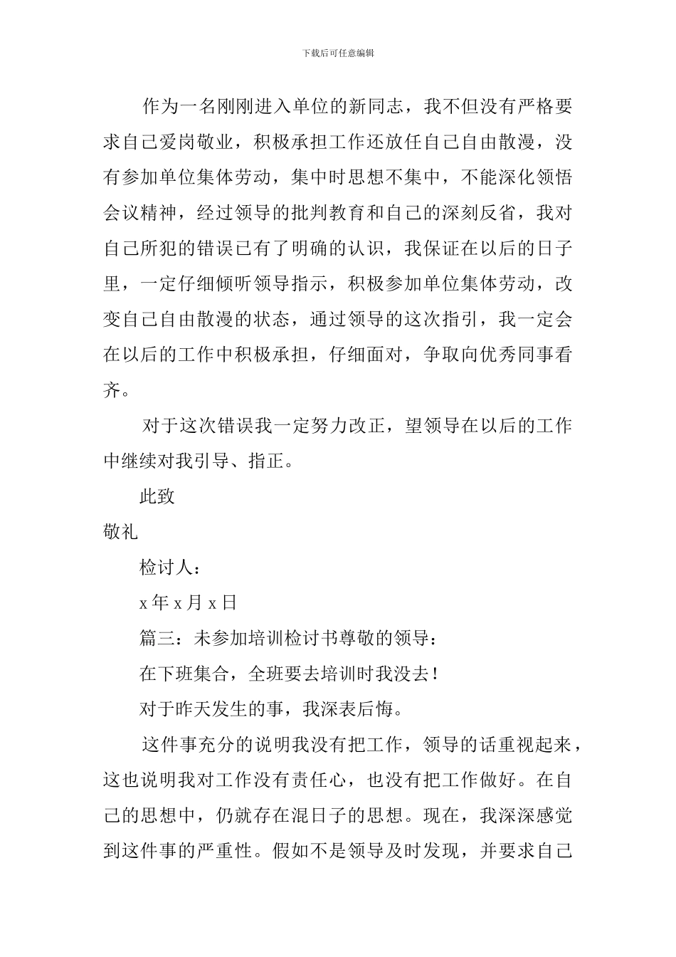 未参加培训检讨书三篇_第2页
