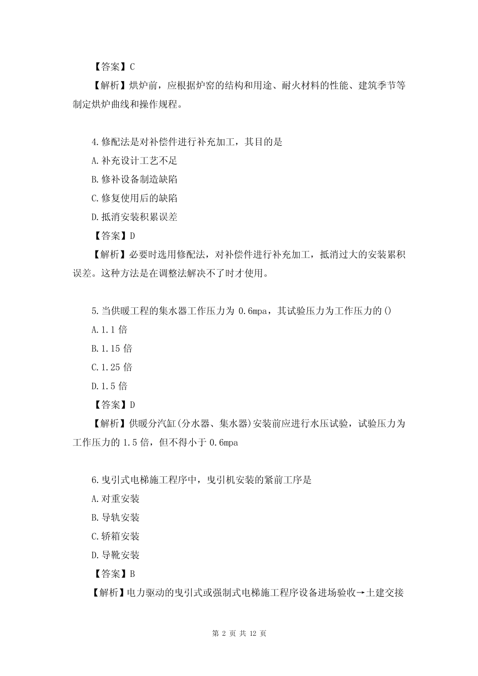 2023年一级建造师《(铁路工程)管理与实务》考试真题及答案 _第2页