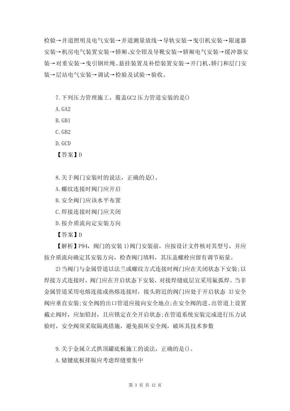 2023年一级建造师《(铁路工程)管理与实务》考试真题及答案 _第3页