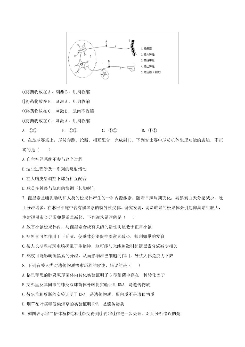 2021年湖南省衡阳市第八中学高三生物第一次联考试卷及参考答案_第2页
