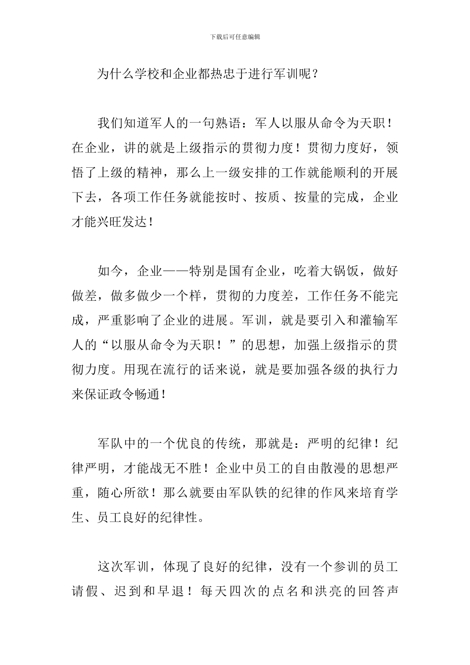 高中军训感言800字三篇_第2页