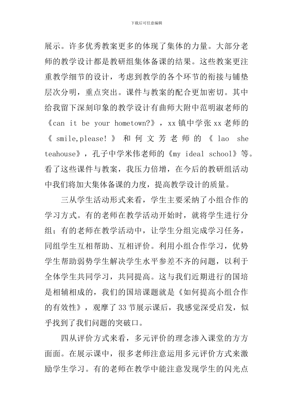 教学能手听课总结_第2页