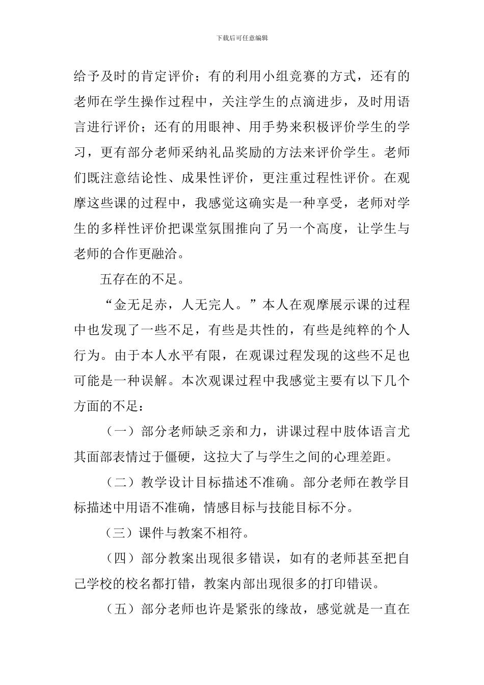 教学能手听课总结_第3页